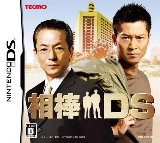 Aibou DS (Japan)